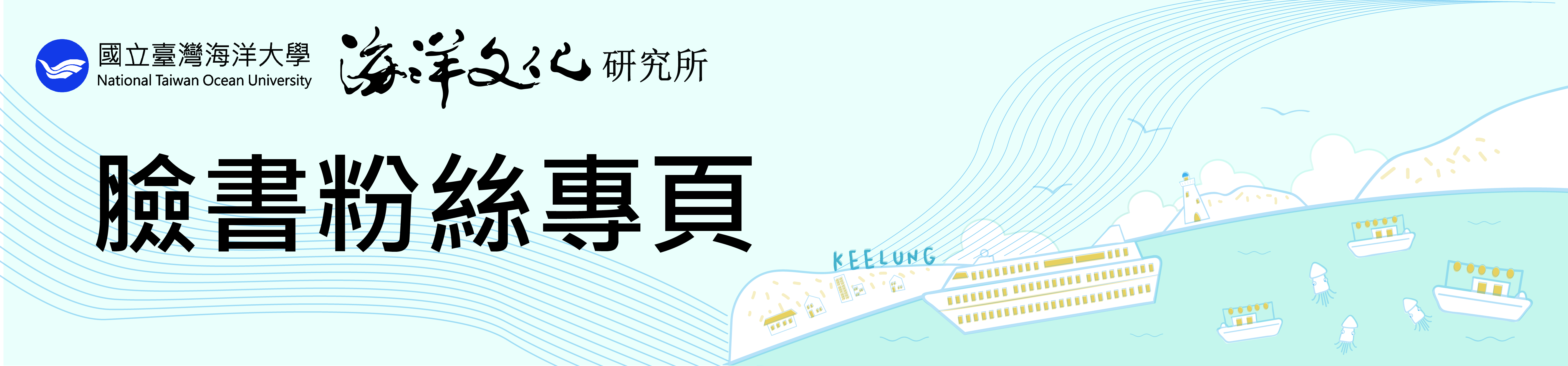 海文所FB