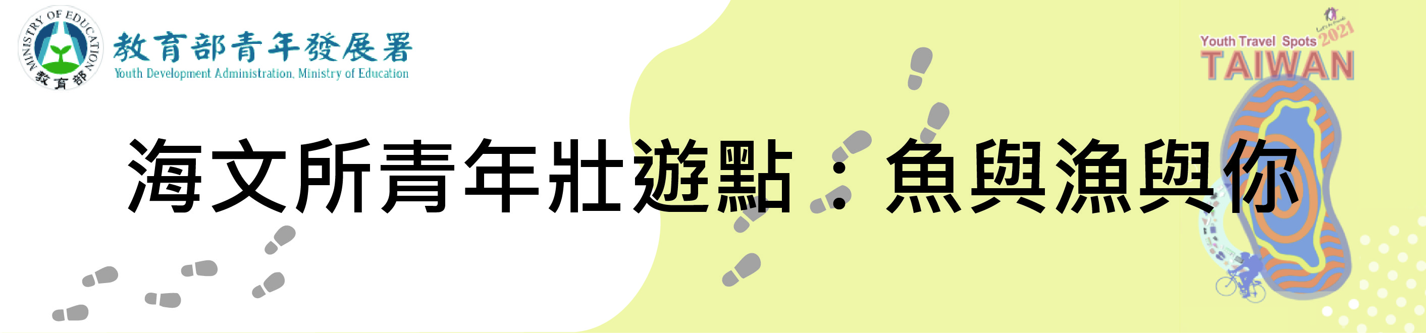 青年壯遊