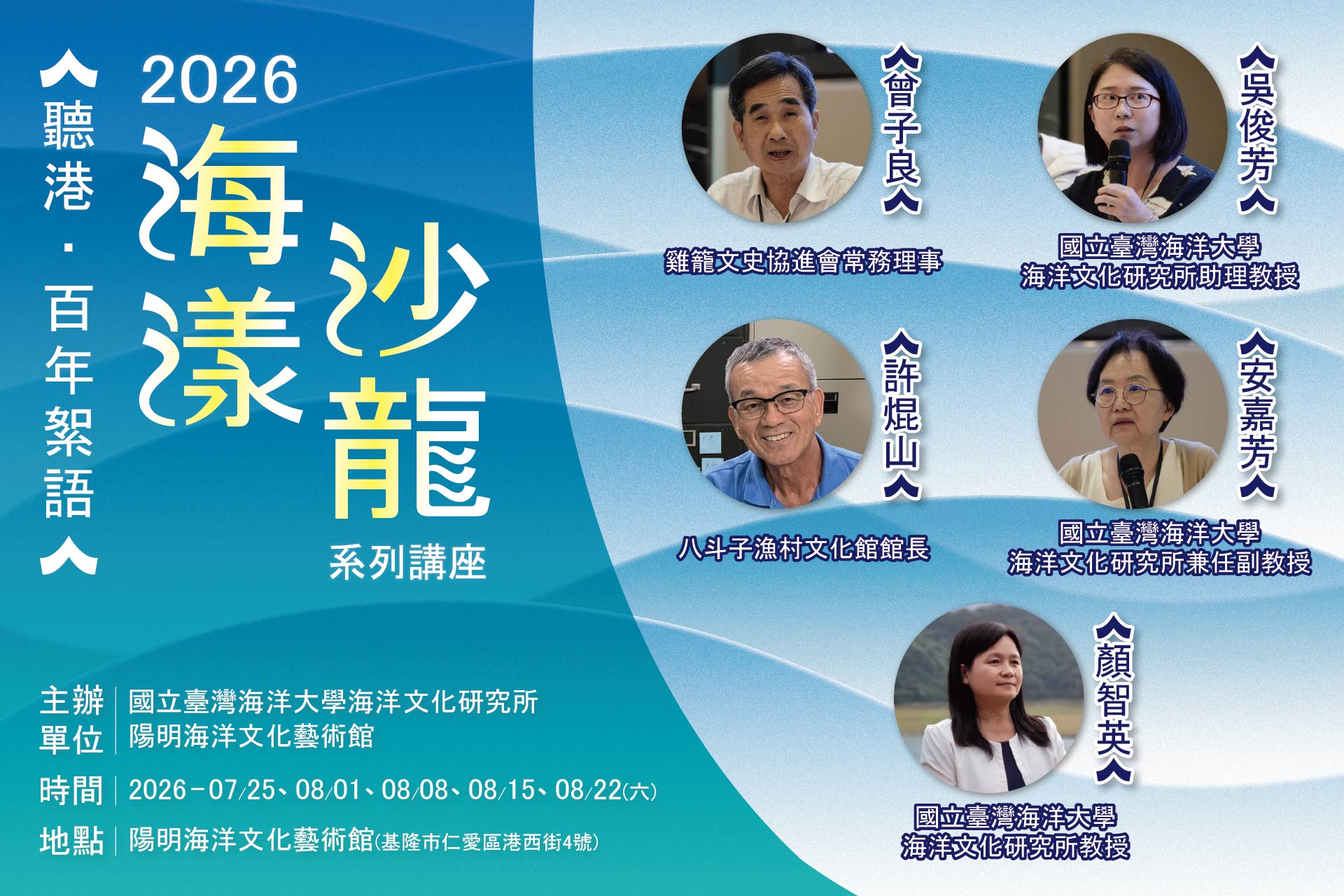 2026海漾沙龍系列講座