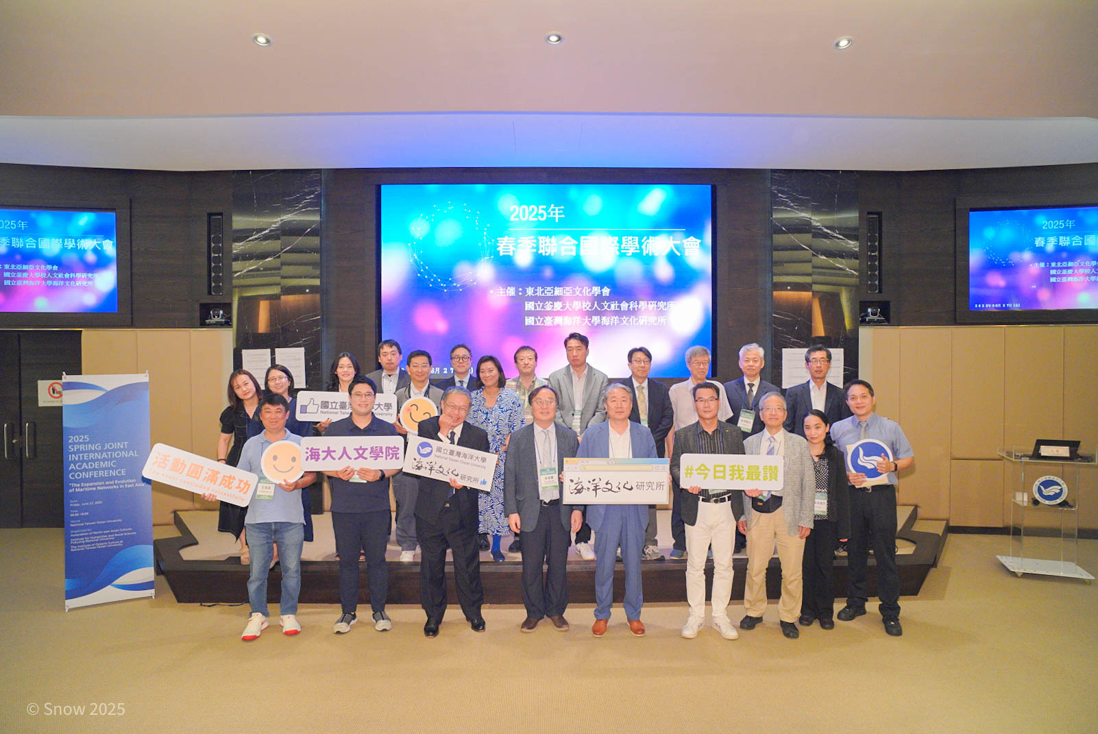 Link to 本所與韓國《東北亞細亞文化學會》合辦「2025年春季聯合國際學術大會」