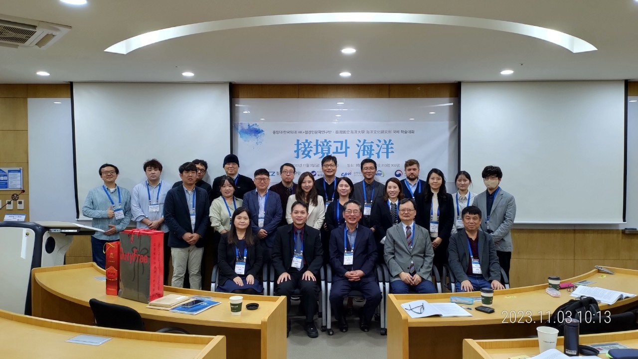 本所教師前往韓國中央大學參加2023韓國中央大學「海洋與邊境」研討會